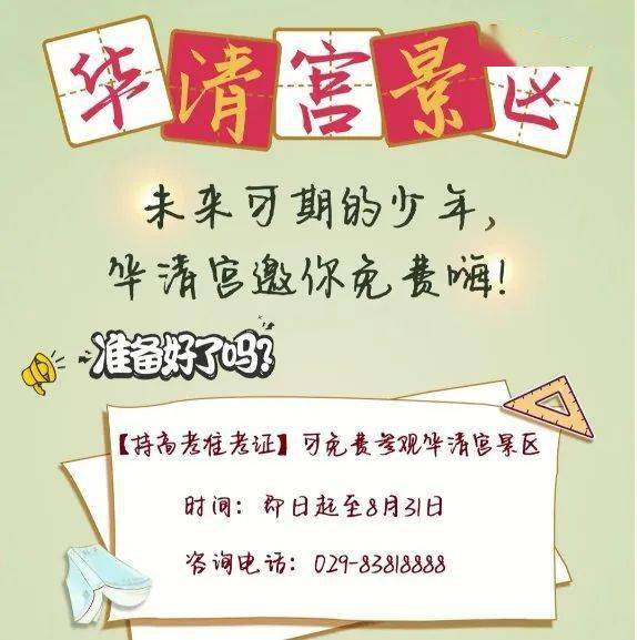 高考生凭准考证享受景区优惠