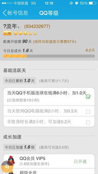 QQ等级排行榜第一名
