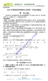 高考数学试卷被曝光的新闻截图