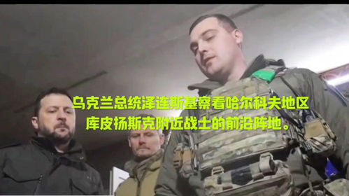 一文读懂俄乌最新战况：2025年局势分析与关键战场动态