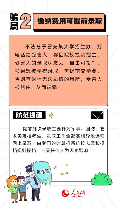 助学金骗局又现！家长注意，别被“押金”套路了
