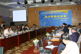 全球经济会议现场