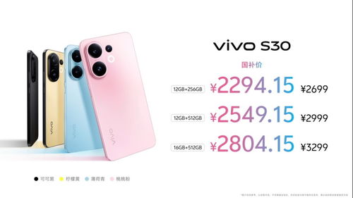 vivo S30 Pro mini正面展示图
