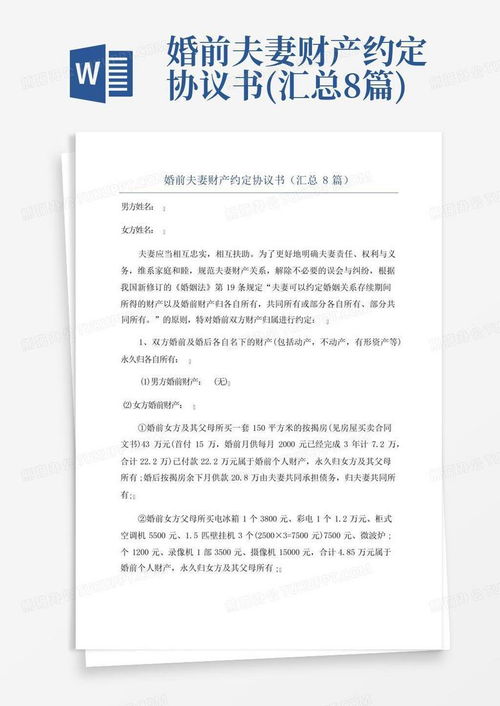 夫妻签署财产协议