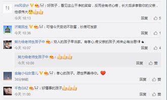 网络上网友对男童的支持评论截图