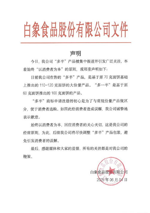 白象官方声明截图示意图