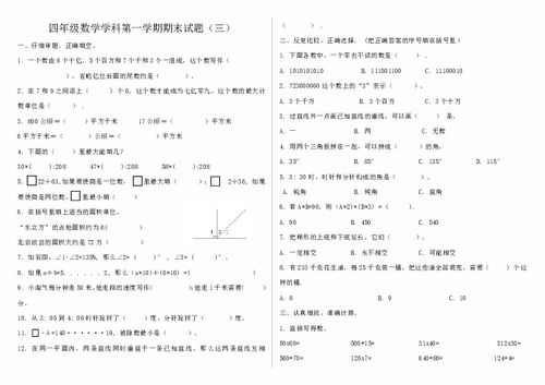 一份小学四年级数学试卷内容展示