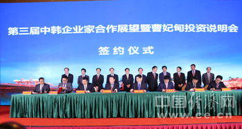 中韩企业签约仪式现场