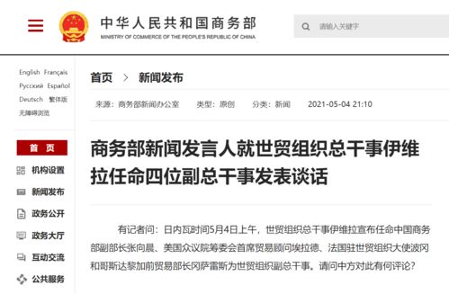 WTO总干事伊维拉发表讲话