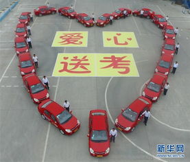 爱心送考车队准备出发