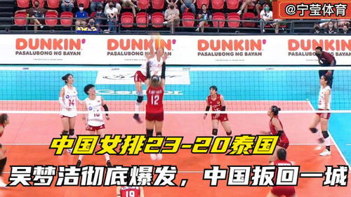 吴梦洁在比赛中大力扣杀