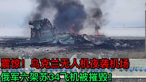 乌方称“蛛网行动”摧毁41架俄军机，真相如何？