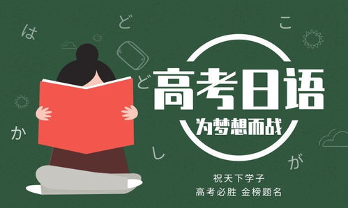 高考日语培训班