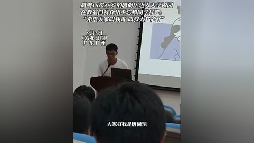 唐尚珺进入大学校园