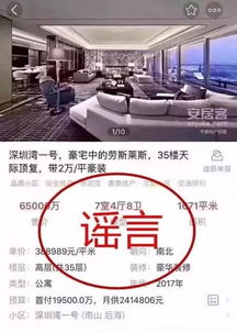 虚假房源广告单页