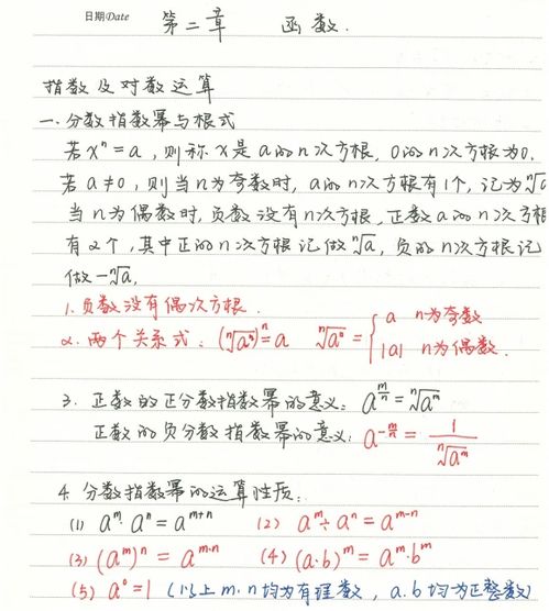 高三学生复习数学笔记展示图