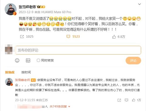 张雪峰微博截图宣布离开北京