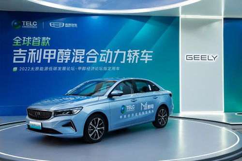 吉利甲醇汽车展示图
