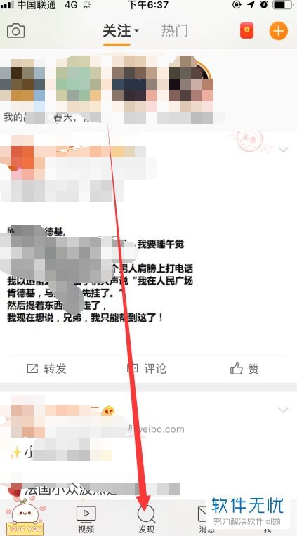 微博热搜话题截图