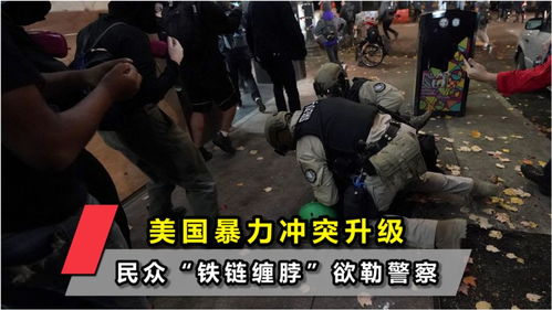 纽约街头抗议人群与警方冲突