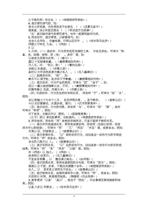 高中生复习文言文做笔记