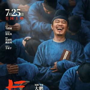 《长安的荔枝》预告片截图