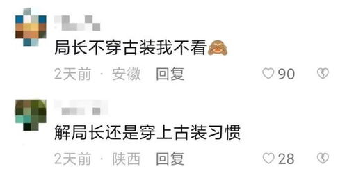 网友在社交平台留言评论