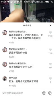 抖音热评截图