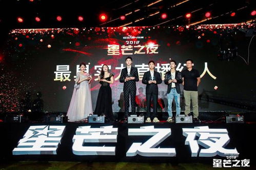 红人之夜盛典现场