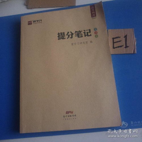 高考物理试卷与学生笔记对比图