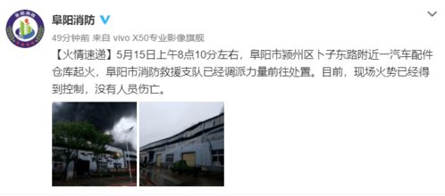 驻马店消防火情通报截图