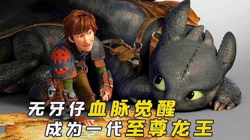 真人版《驯龙高手》来了！我提前看了片段，这次的‘无牙仔’太真实了