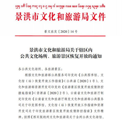 泾县文旅局发布的通报文件