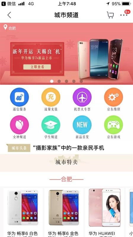 京东爱家惊喜日活动页面截图