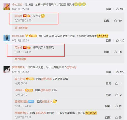 博主与粉丝在评论区互动