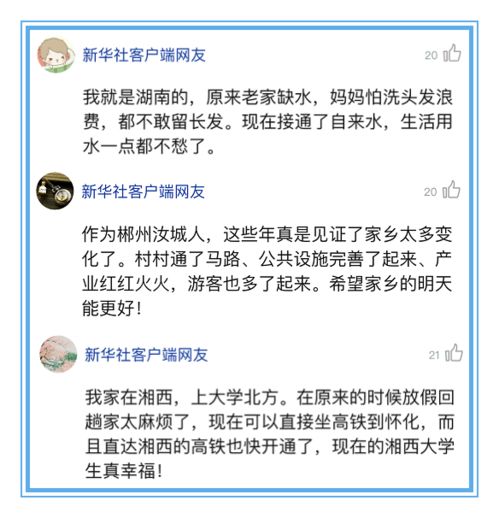网友留言截图拼图
