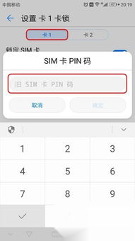 SIM卡密码设置步骤