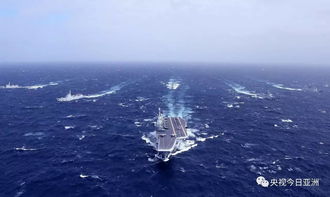 辽宁舰突破第二岛链引热议：军事训练常态化背后的战略信号
