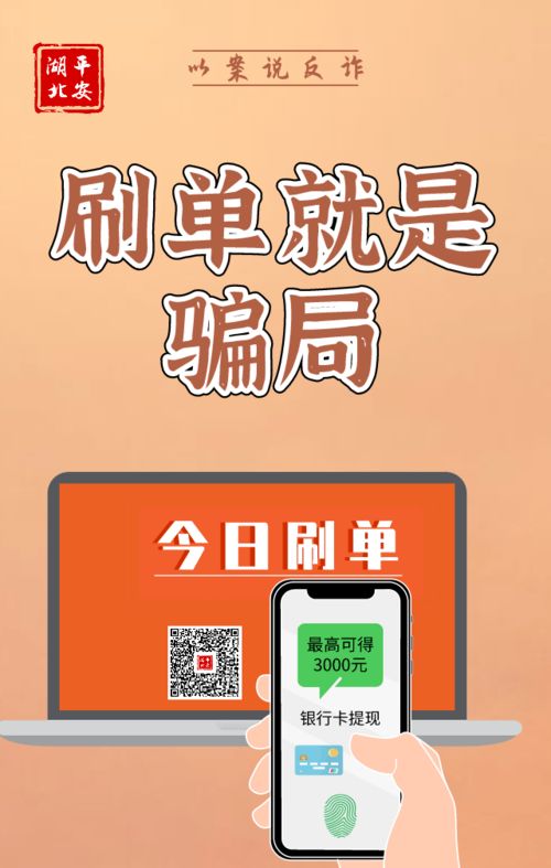 兼职诈骗广告示例图