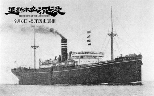 纪录片里斯本丸沉没海报
