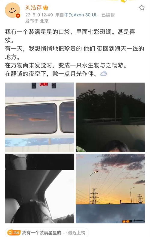 刘浩存微博截图文案争议