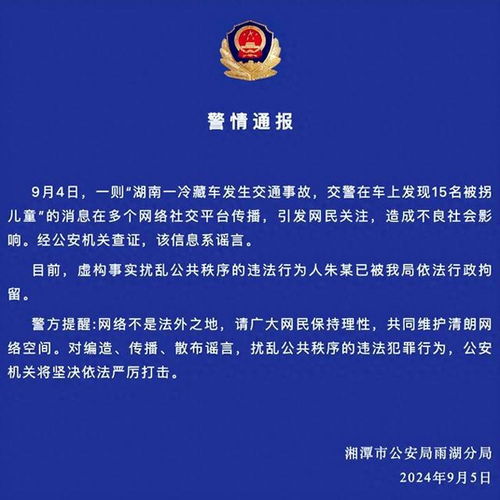 网络流传的冷藏车谣言截图