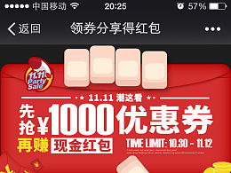 星巴克优惠券界面截图