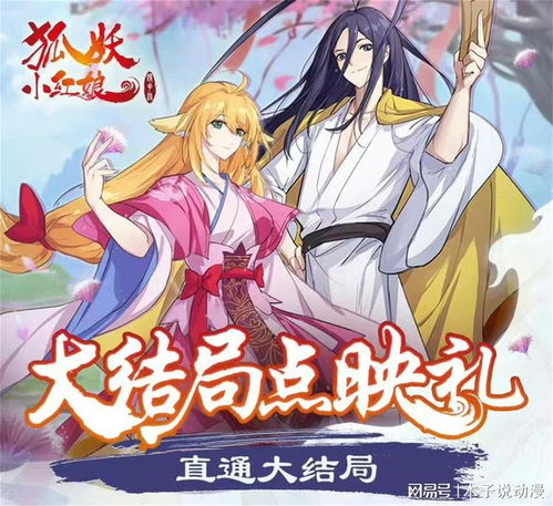 《狐妖小红娘》电视剧年内开拍新闻截图