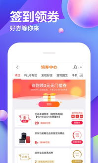 京东自营页面截图显示优惠信息