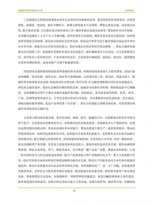 经济学家分析政策影响