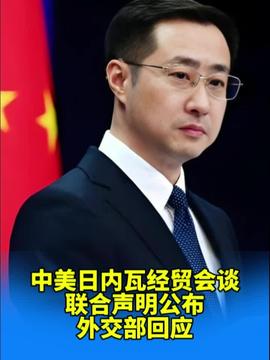 中美日内瓦会谈释放重大信号，91%关税取消背后藏着哪些博弈？