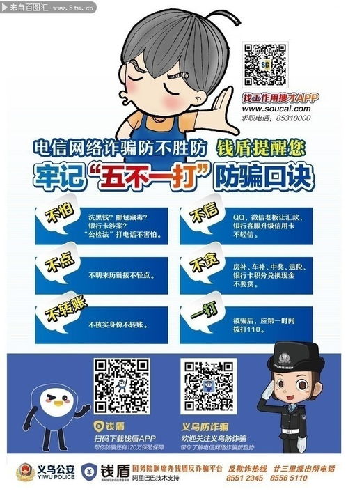 防诈骗宣传海报示例