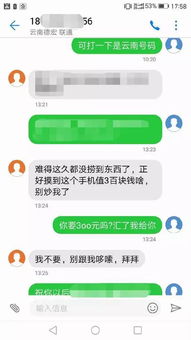 手机卡莫名被拔？我差点成了诈骗帮凶！