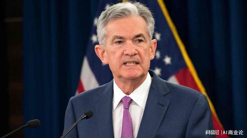 美联储主席鲍威尔在会议上发言